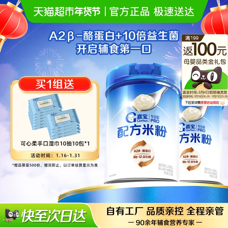 嘉宝配方米粉A2β-酪蛋白益生菌营养婴儿辅食配方营养米粉,婴童食品,米粉/米糊,淘宝优惠券,粉丝福利购,淘宝优惠卷