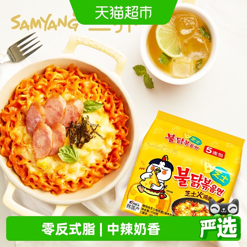 韩国进口Samyang/三养芝士火鸡面140g*5袋夜宵方便面拉面泡面速食