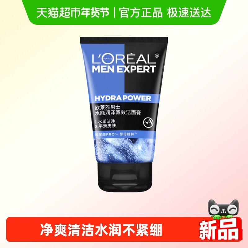 欧莱雅男士水能润泽双效洁面膏补水保湿清爽清洁控油洗面奶100ml