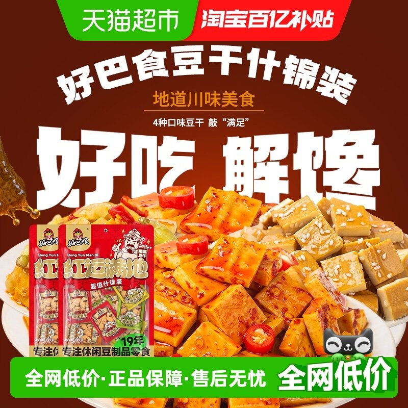 好巴食豆腐干多口味混装400g*2休闲食品素食零食小吃豆干约32包