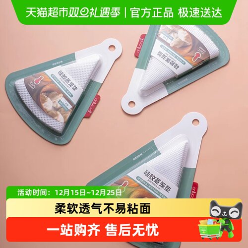 onlycook家用不粘硅胶材质蒸笼垫