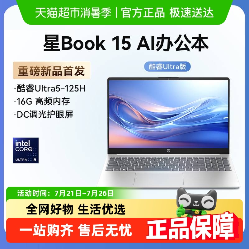 HP/惠普星Book15AI笔记本电脑