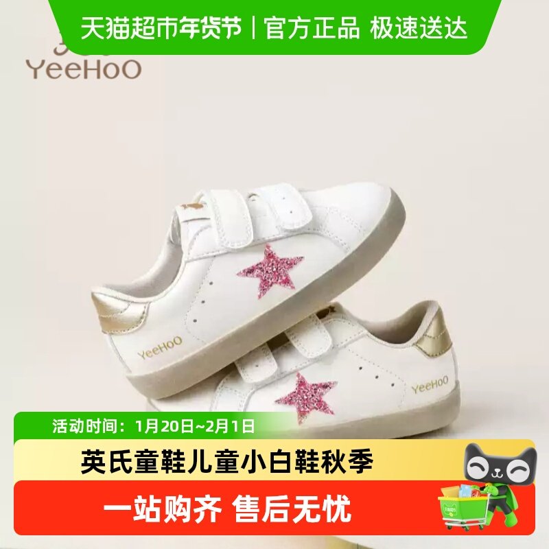 英氏童鞋儿童小白鞋秋冬新款防滑男童板鞋透气女童鞋宝宝休闲鞋,童鞋/婴儿鞋/亲子鞋,板鞋,淘宝优惠券,粉丝福利购,淘宝优惠卷