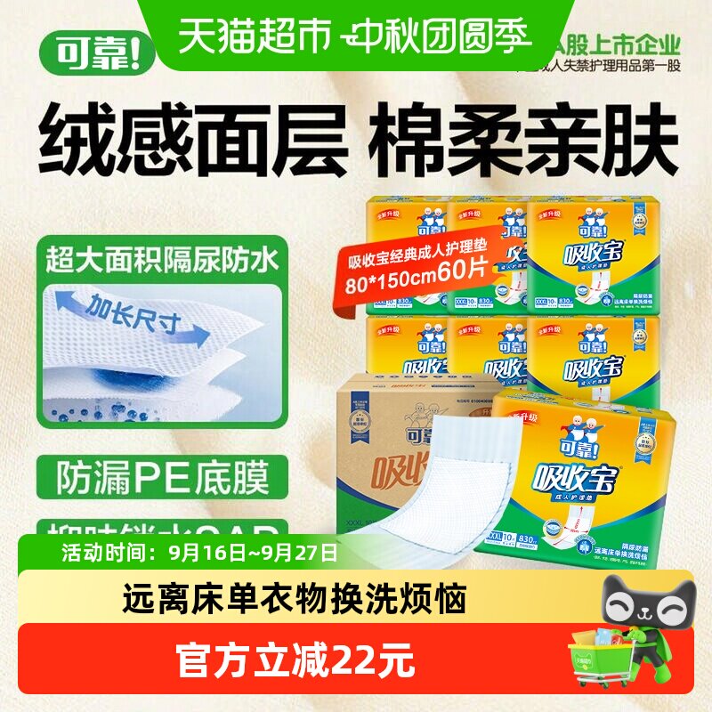 可靠一次性成人隔尿护理垫60片图片