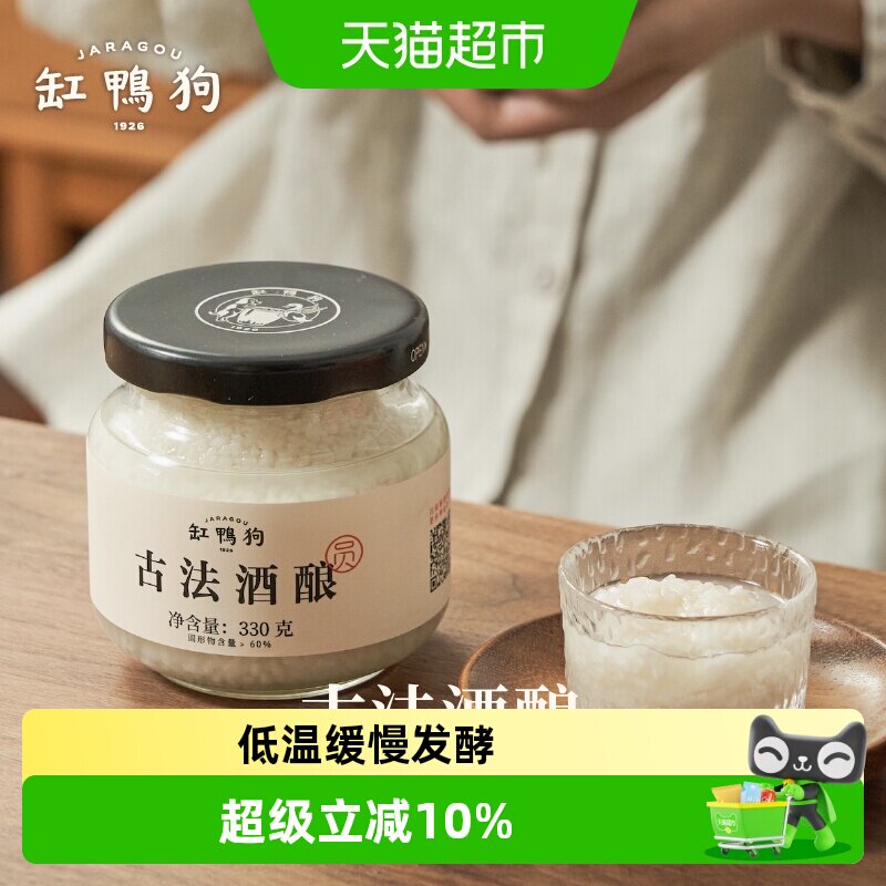 缸鸭狗古法酒酿桂花糯米纯粮食二次发酵红曲玫瑰月子米酒酒酿醪糟