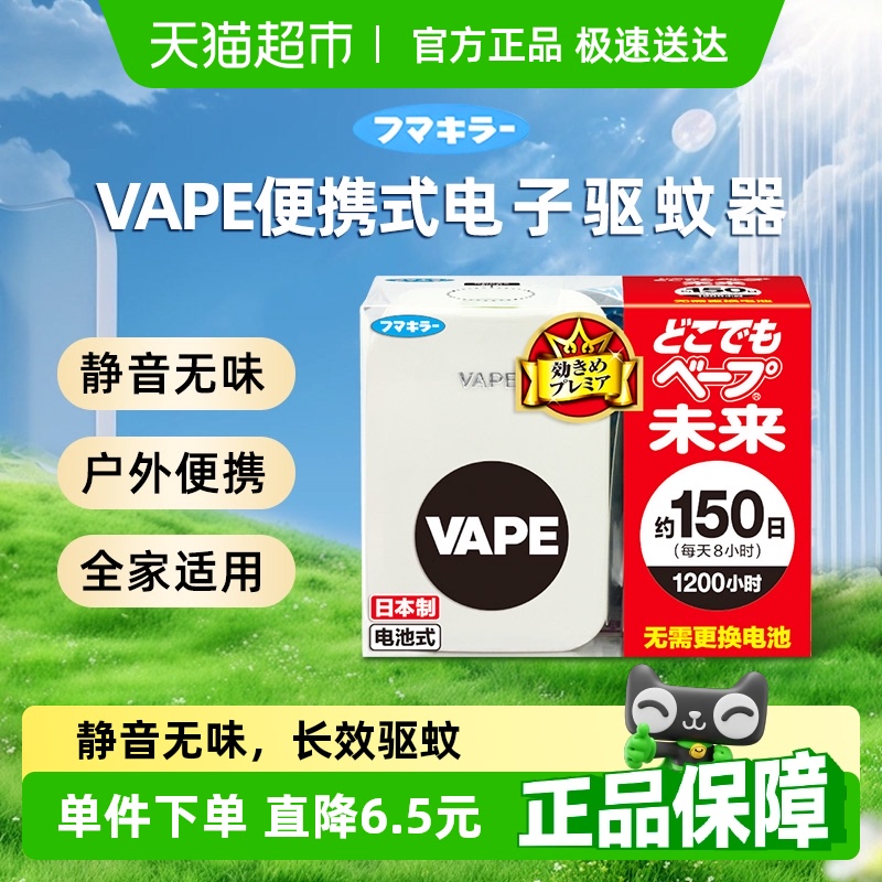 VAPE电子便携驱蚊器替芯