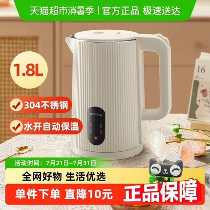 康佳电水壶304不锈钢1.8L大容量家用烧水壶自动断电保温开水壶