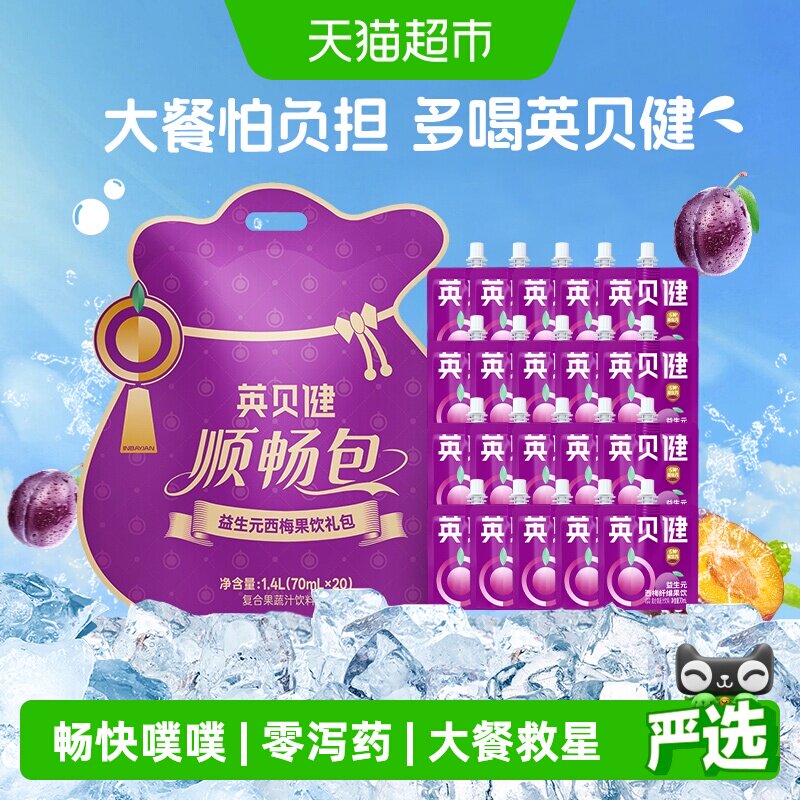 英贝健西梅汁聚餐解腻酸甜清爽