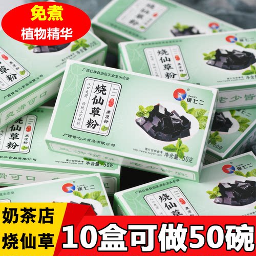 免煮徐七二黑凉粉烧仙草粉奶茶店专用食品家用仙草冻消暑