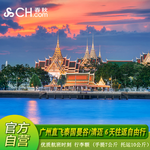广州曼谷6天往返机票自由行广州泰国往返机票自由行广州曼谷