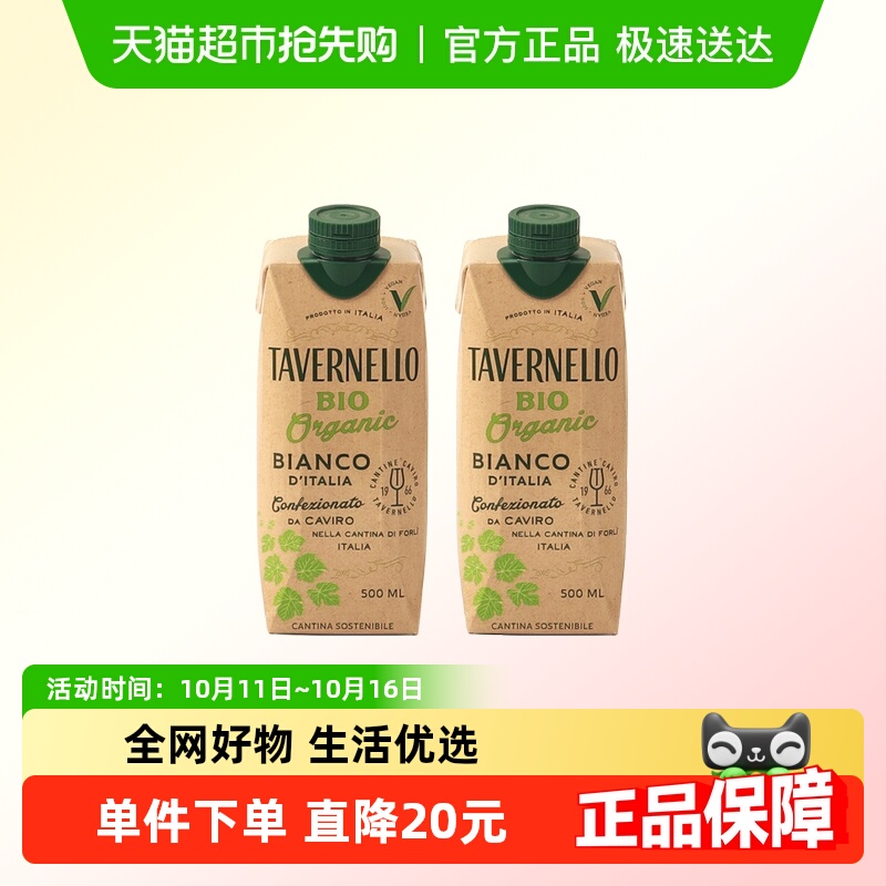 意大利名庄卡维罗天乐干白葡萄酒进口盒装红酒利乐包原装进口