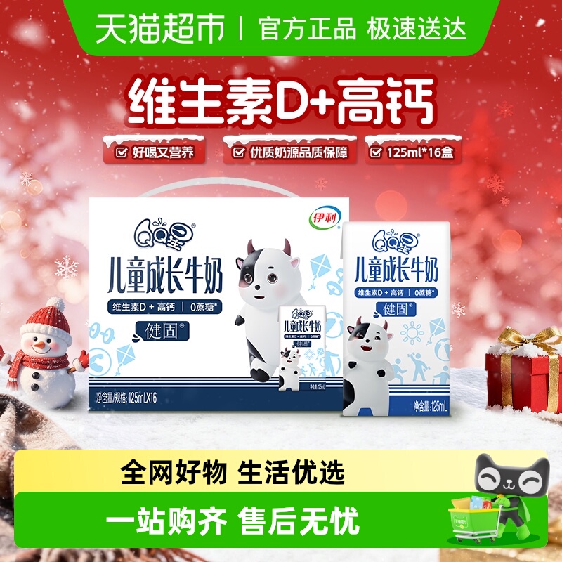 伊利QQ星健固牛奶