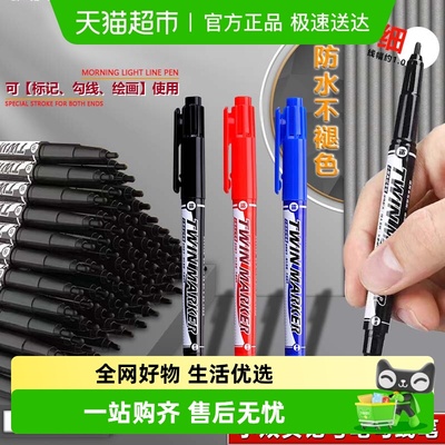 晨光记号笔双头油性小学生