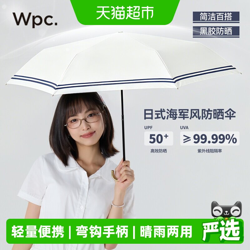 wpc.UPF50+轻量化防晒伞遮光隔热图片