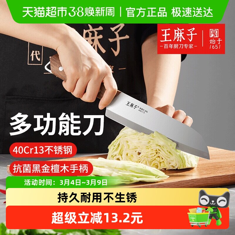 王麻子多功能黑金檀木手柄家用不锈钢厨房切肉菜刀具正品多用刀
