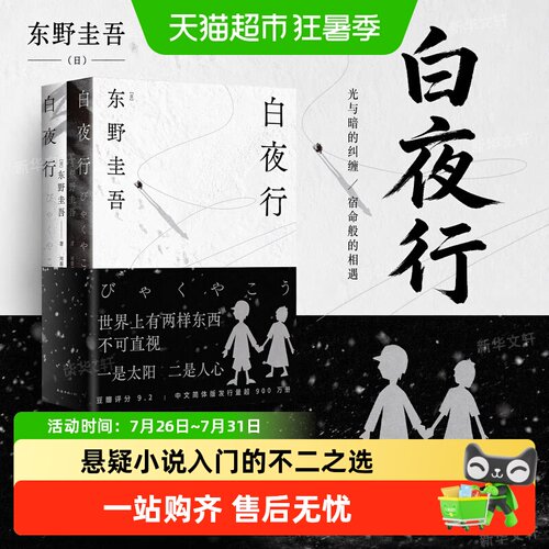 东野圭吾任选白夜行恶意你杀了谁