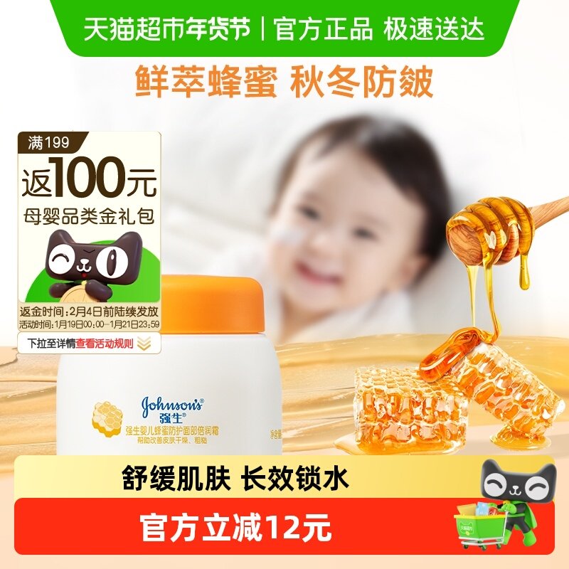 强生婴儿蜂蜜防皴宝宝面霜秋冬防护保湿倍润面霜滋润儿童护肤霜,婴童洗护,婴童乳液/面霜,淘宝优惠券,粉丝福利购,淘宝优惠卷