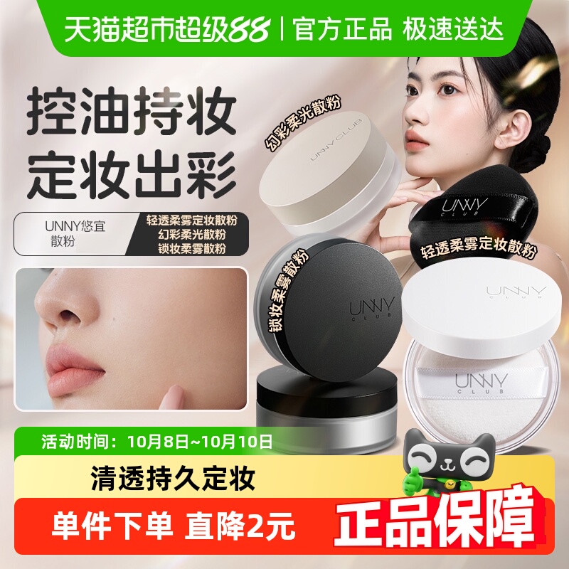 unnyclub清透控油遮瑕化妆品