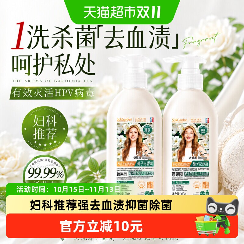 蔬果园内衣内裤洗衣液专用手洗清洗液抑菌去血渍持久留香大师香氛