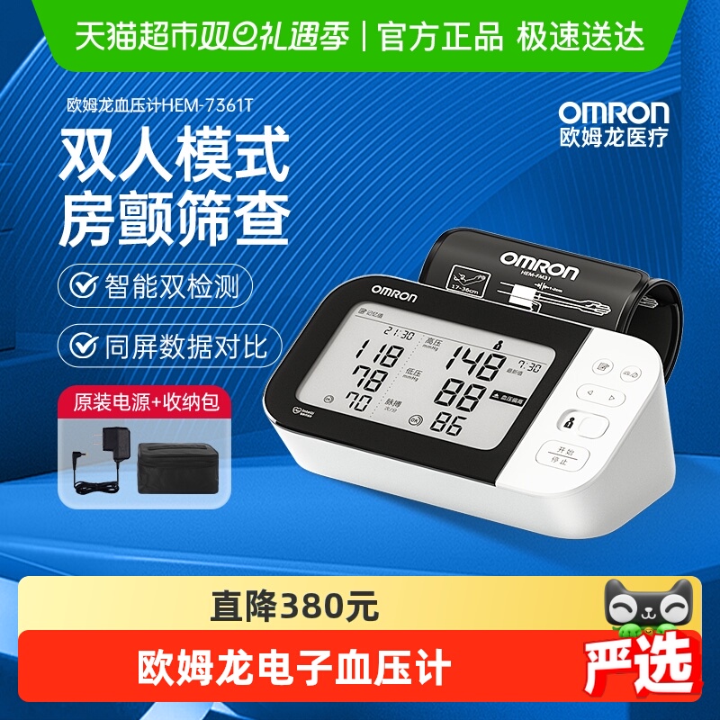 Omron/欧姆龙房颤血压计7361T