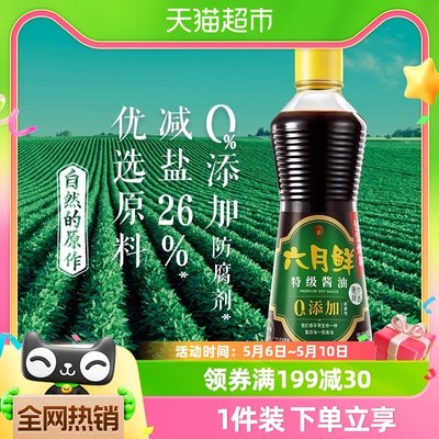 欣和六月鲜特级酿造酱油500ml