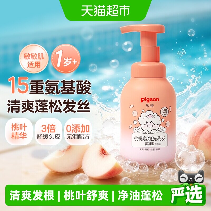 Pigeon贝亲儿童宝宝洗发水桃子水沐浴露氨基酸清洁男童女孩1岁+