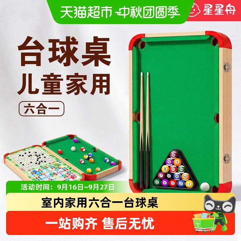 台球桌家用儿童六合一桌球台室内亲子互动玩具益智类双人对战桌游