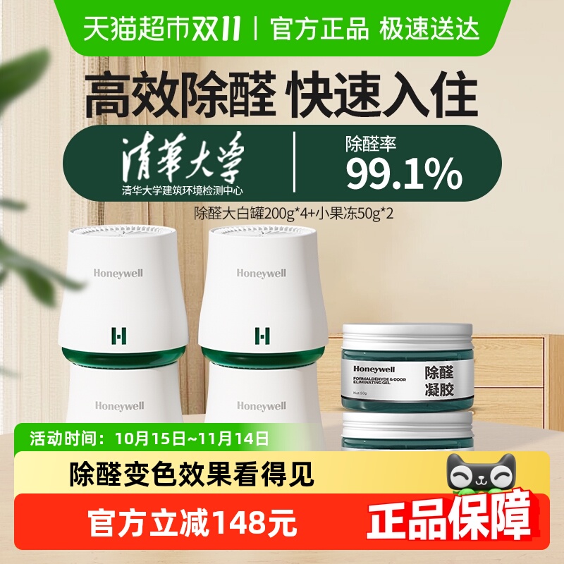 霍尼韦尔除甲醛除异味果冻凝胶