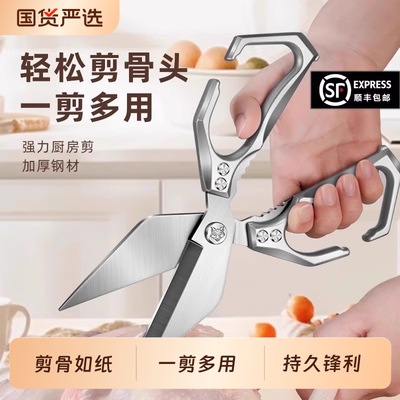 【大力金刚】多用剪刀厨房专用