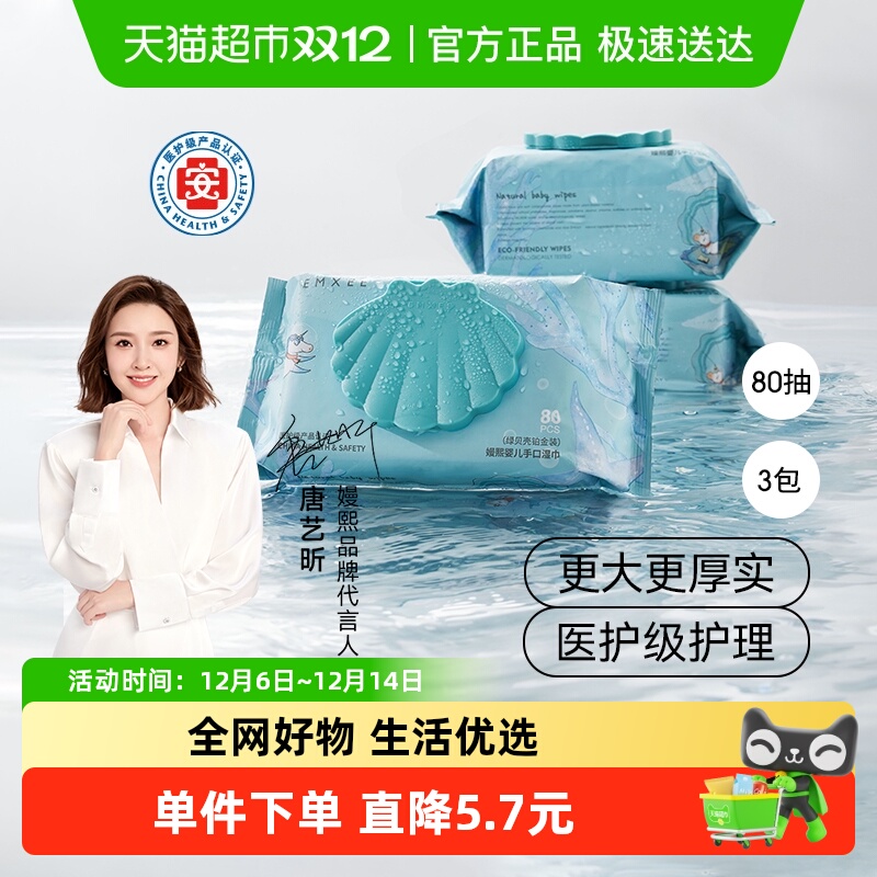 嫚熙婴儿手口专用湿巾干湿两用