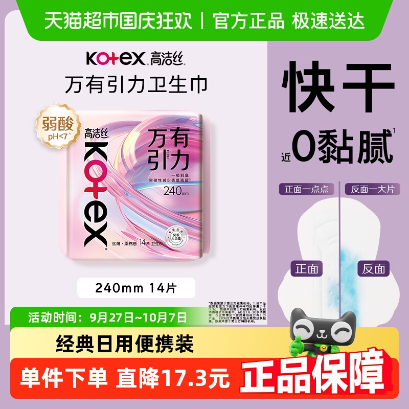 高洁丝超瞬吸超薄卫生巾