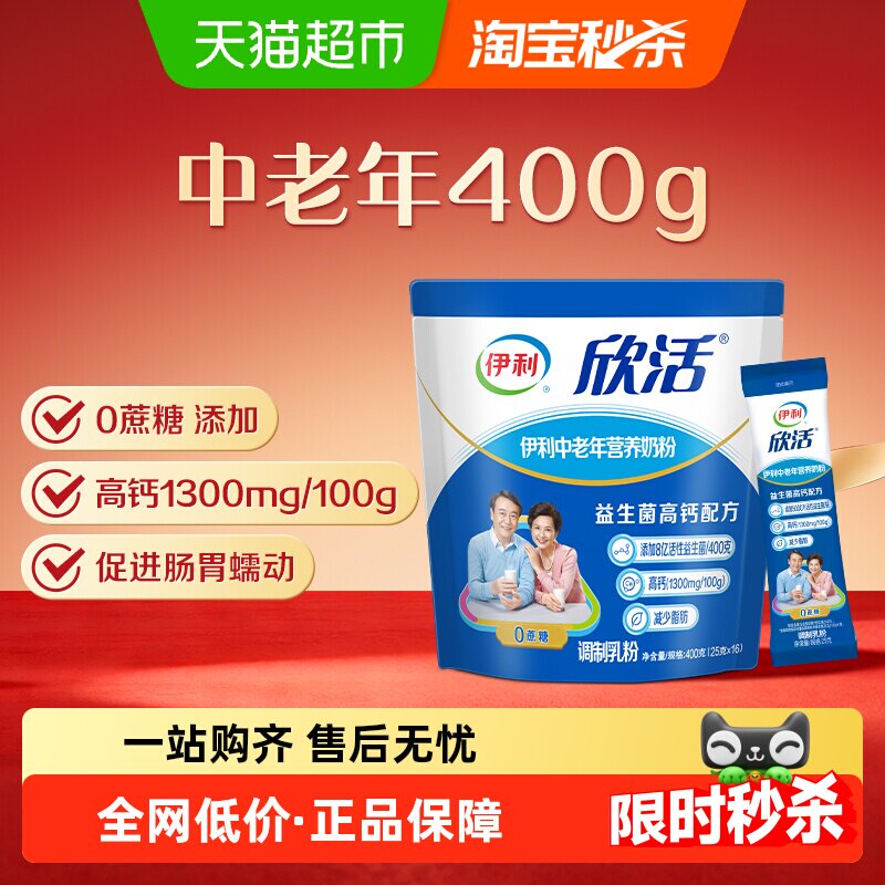 伊利欣活中老年成人女士学生营养牛奶粉益生菌高钙早餐冲饮奶粉