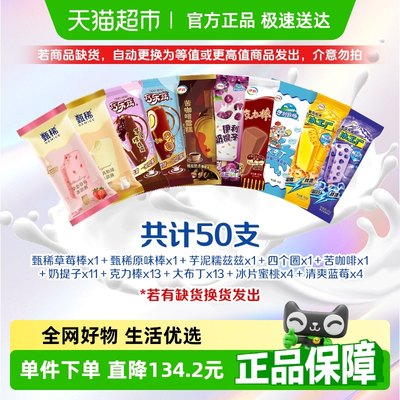 伊利冰淇淋组合大礼包