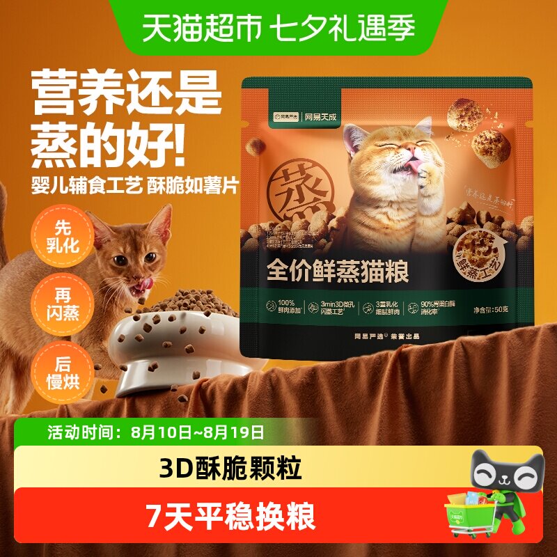 【重磅新品】网易严选全价鲜蒸猫粮全阶段成猫护胃幼猫老年猫专用