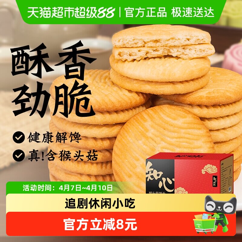 无糖精猴菇猴头菇饼干糖尿人老年人粗粮健康营养早餐胃零食品专用