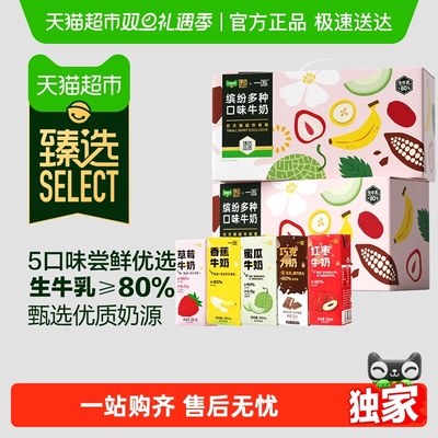 一鸣臻选5口味牛奶20盒