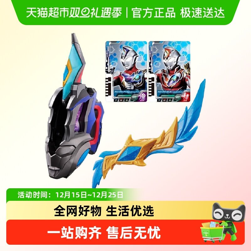 万代德凯奥特曼双重剑变身器玩具