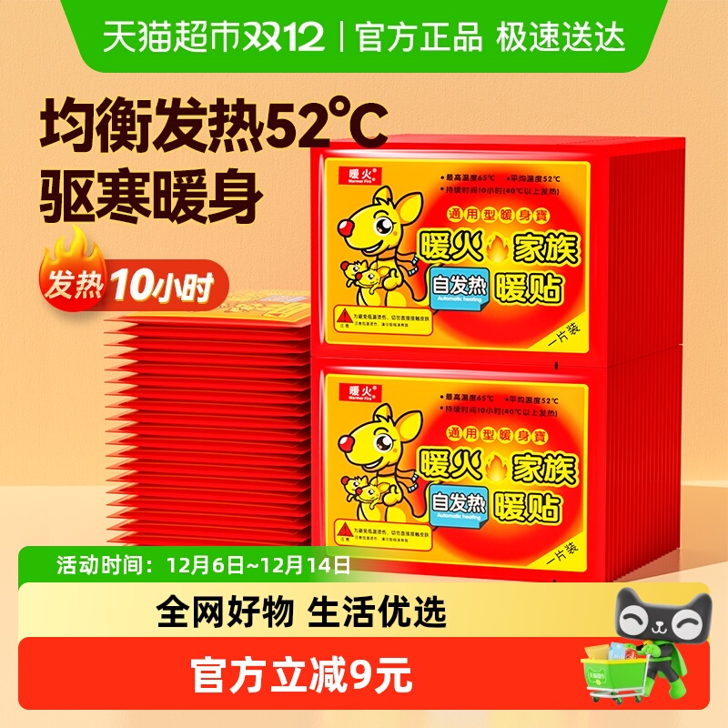 包邮暖火暖贴宝宝贴自发热保暖身贴寒宫暖宝热敷调理60片暧热帖