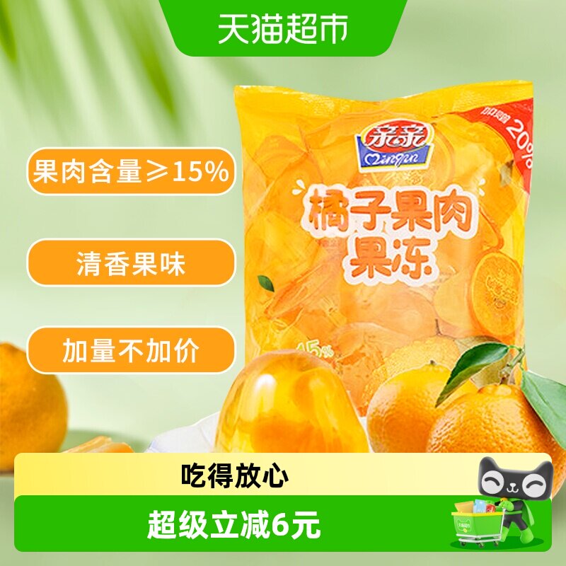 亲亲桔子果肉果冻大袋装婚庆喜糖果540g经典休闲儿童零食小吃送礼