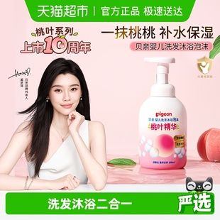 奚梦瑶推荐 贝亲儿童桃叶洗发水沐浴露婴儿洗发沐浴二合一桃子水