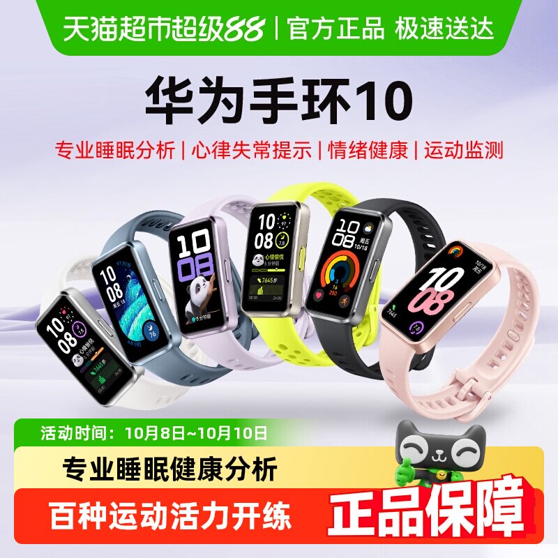 华为手环10智能运动手环情绪健康铝合金机身防水支持NFC新款男女