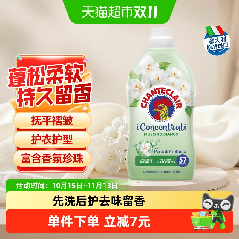 进口大公鸡白苔香柔顺剂抚平褶皱柔软蓬松珍珠香氛持久清新1.14L
