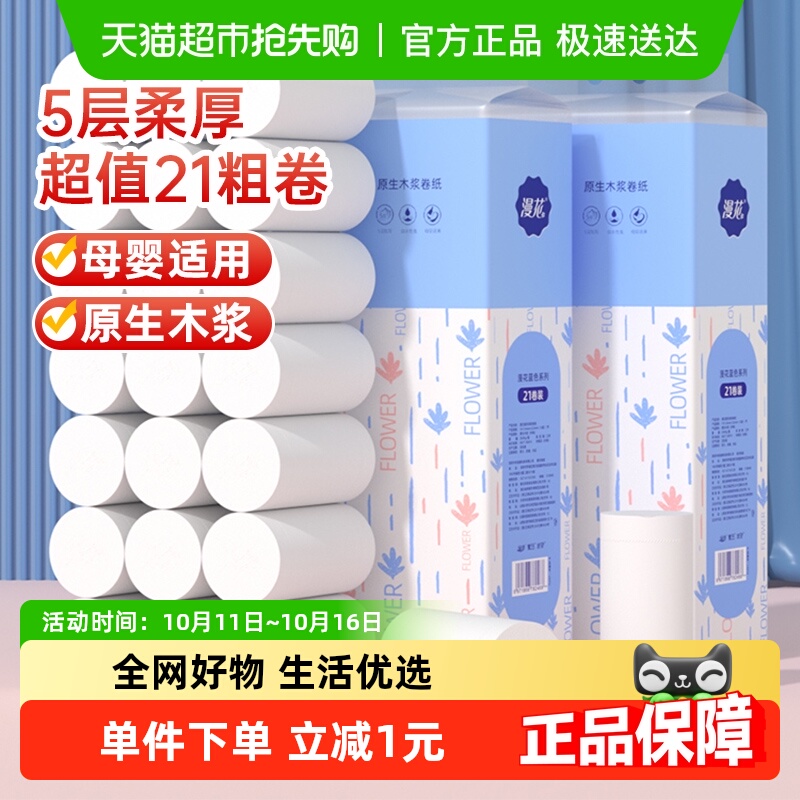 包邮漫花无心卷纸5层加厚