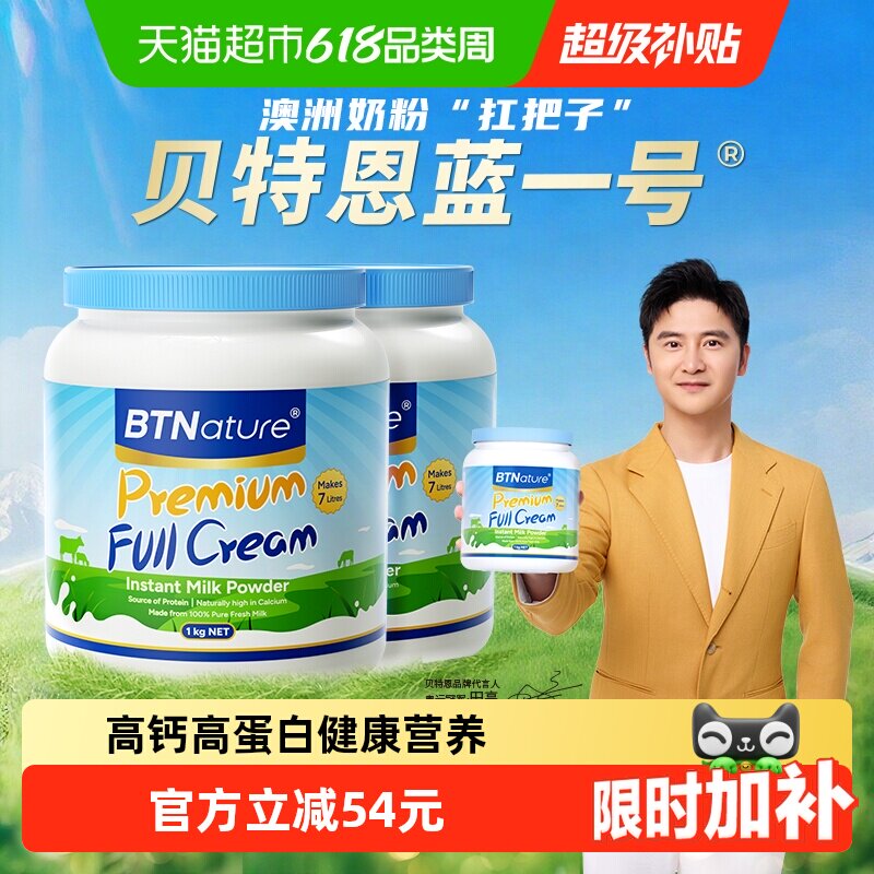 BTNature澳洲进口蓝一号胖子成人牛奶粉中老年高钙奶粉1kg*2罐