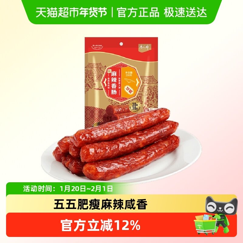 唐人神新麻辣香肠湖南特产农家川式风味麻辣熏腊肠唐人神香肠腊味,粮油调味/速食/干货/烘焙,香肠/腊肠/烤肠,淘宝优惠券,粉丝福利购,淘宝优惠卷