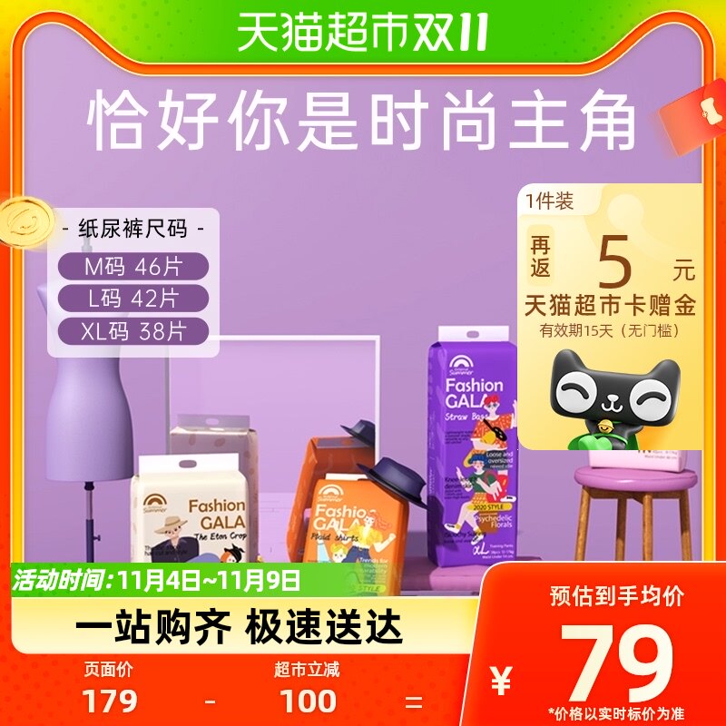 盛夏光年Enternal SummerGala纸尿裤M-XL尺码任选亲肤透气尿不湿怎么样,好用不?