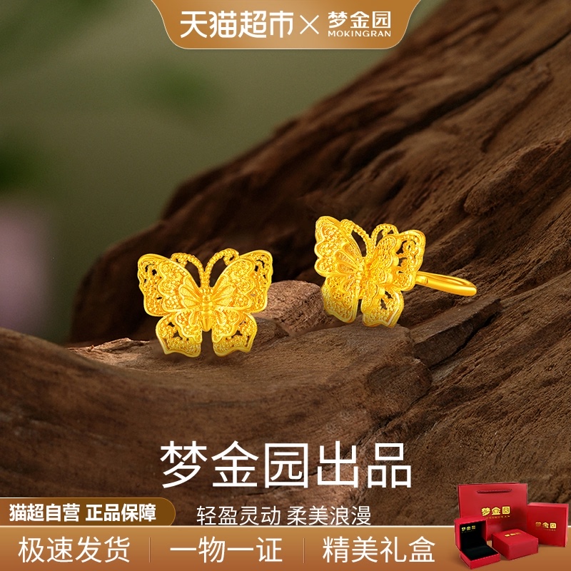 金园古法花丝蝴蝶黄金耳钉