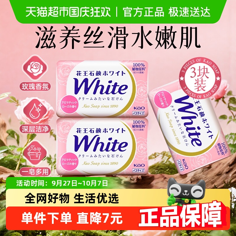 花王手工香皂男女士洗脸除螨