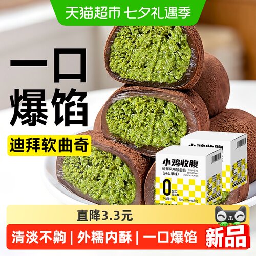 轻即开心果迪拜风味软曲奇50g*2