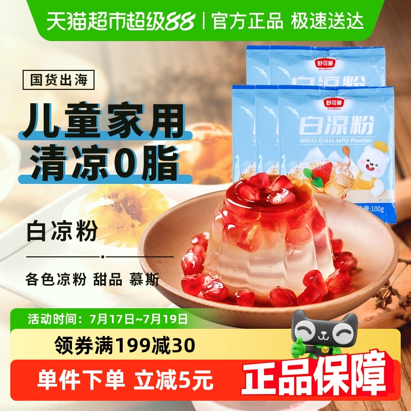 舒可曼儿童家用冰粉粉100g×5包